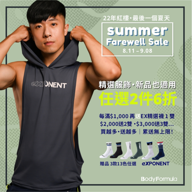 0811 SUMMER SALE- 2件65折