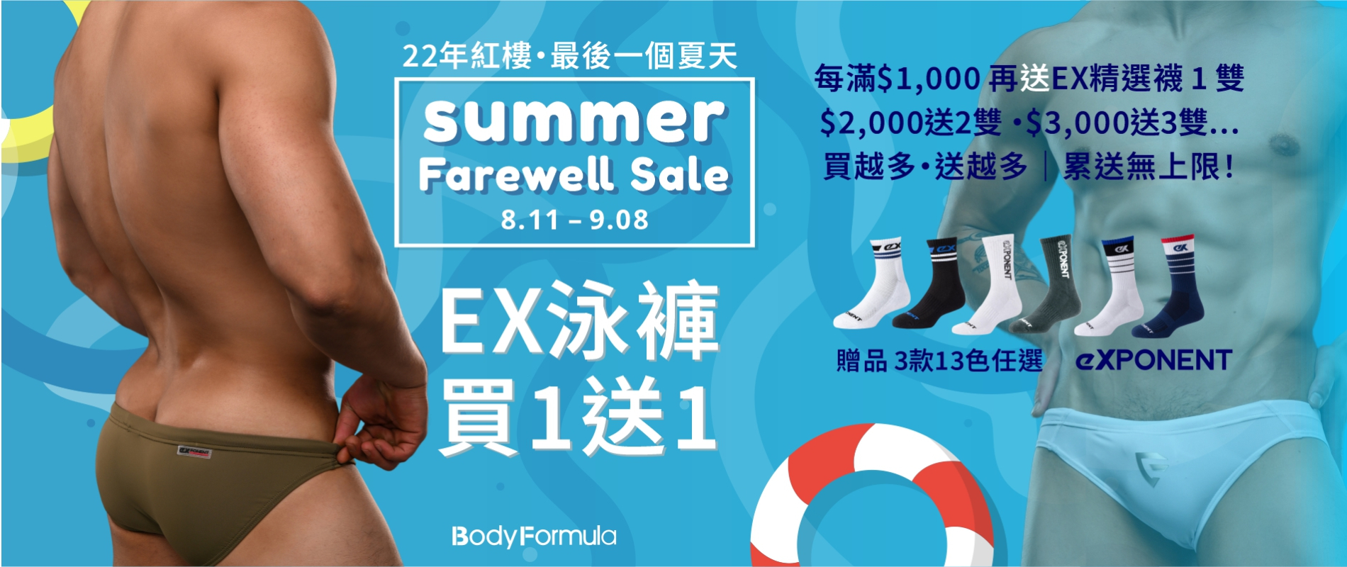 0811 SUMMER SALE- 泳褲