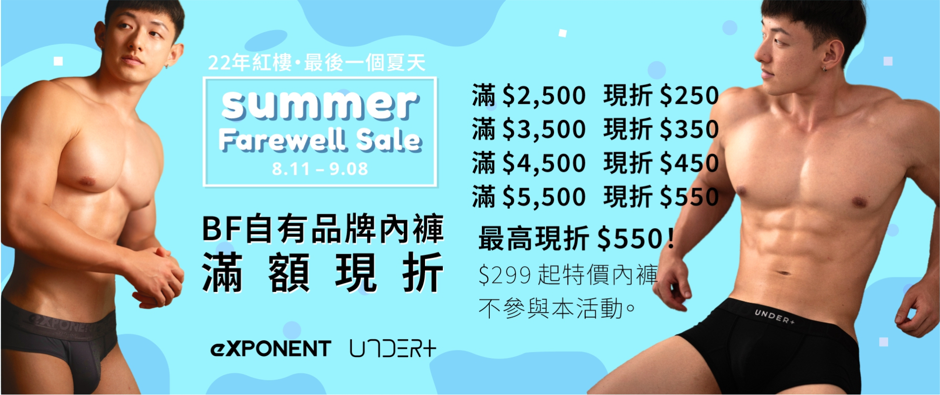 0811 SUMMER -內褲