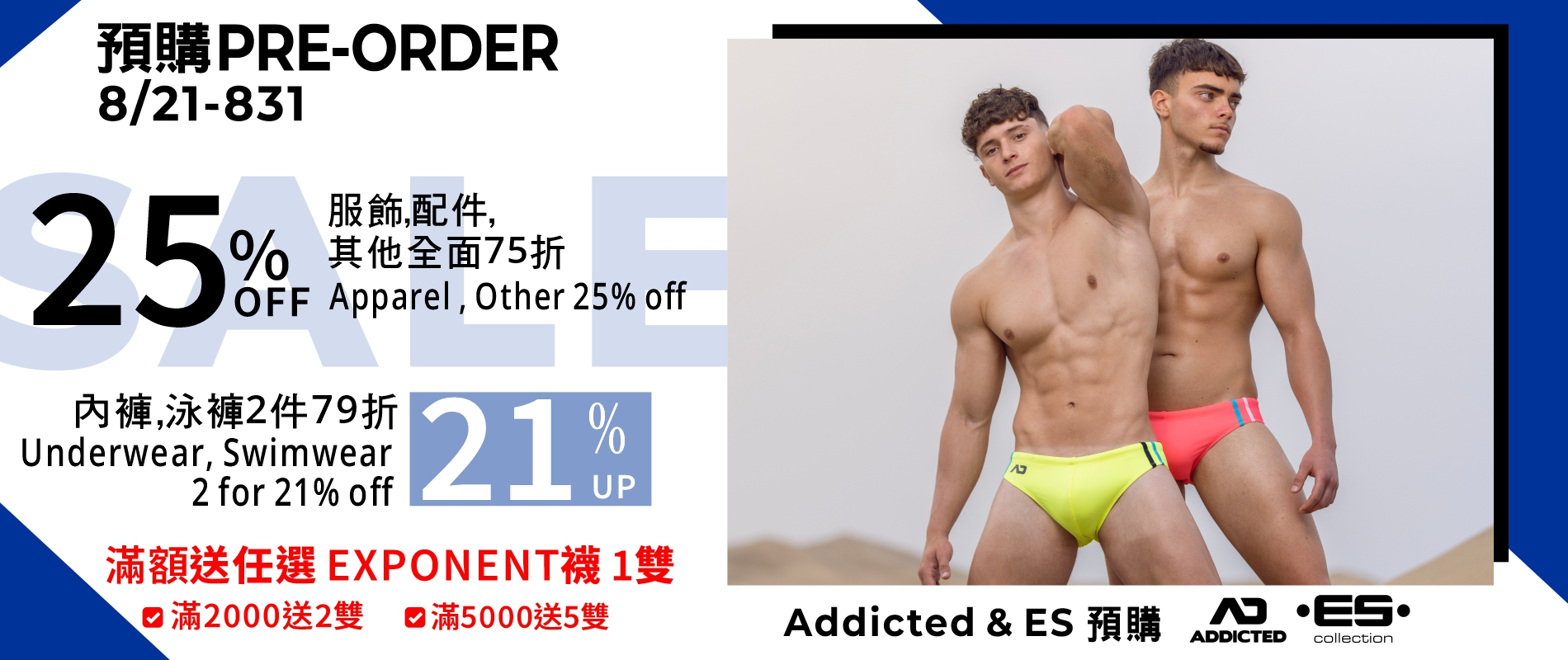 AD預購0821