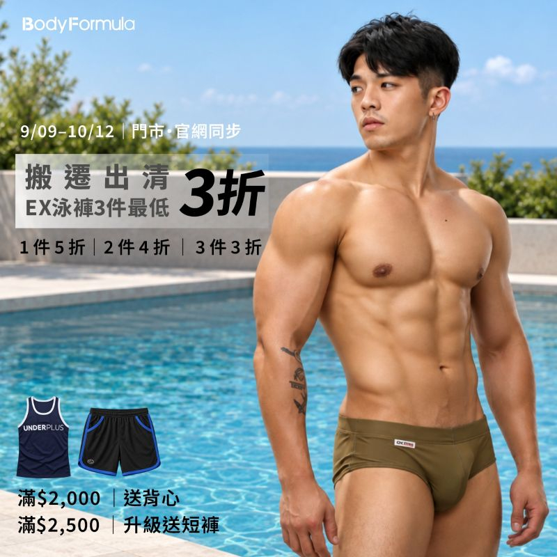 0909 泳褲折扣