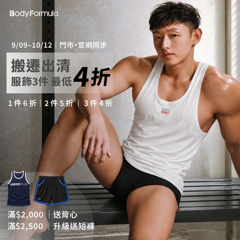 0909 背心折扣