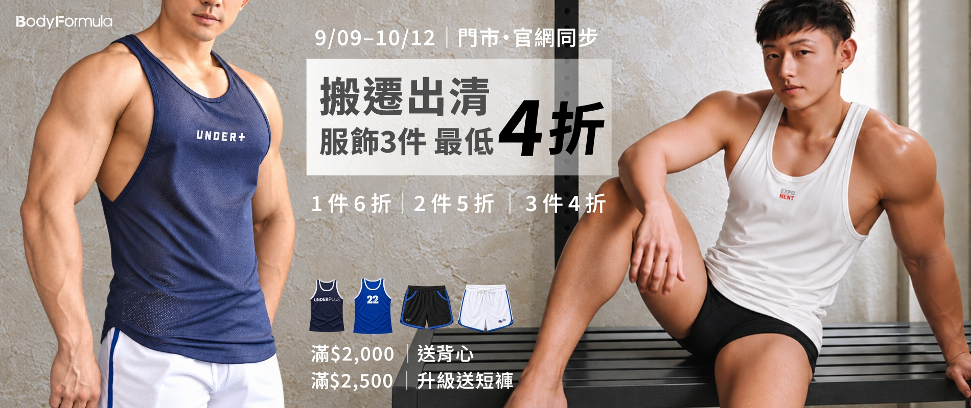 0909 背心折扣