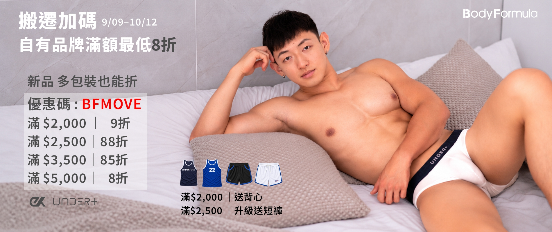 0909 內褲優惠券
