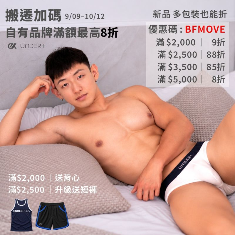 0909 內褲優惠券
