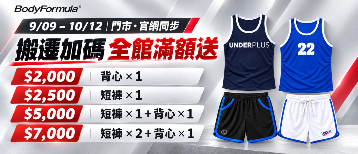 0909 滿額贈