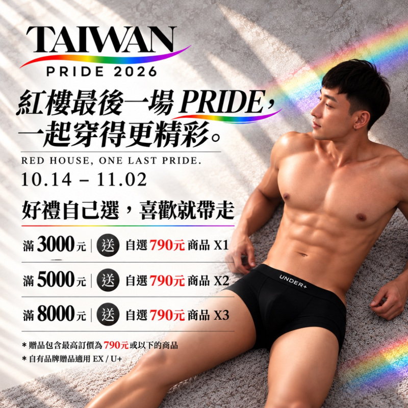1014 全館滿額贈