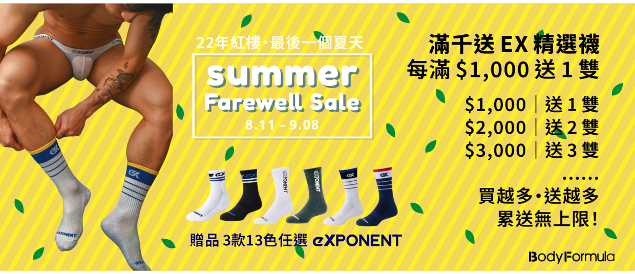 summer_sale_socks_1900x800