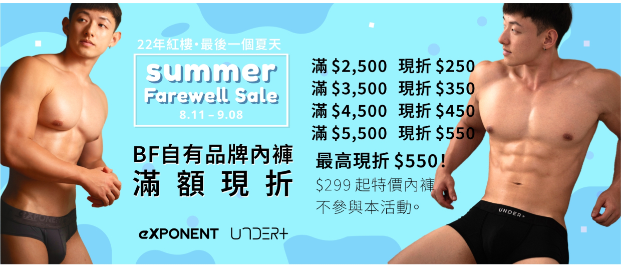 summer_sale_underwear_1900x800