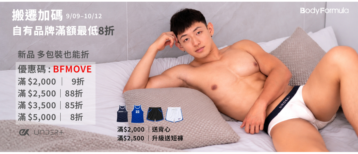0909 遷移出清_新品內褲8折起1900