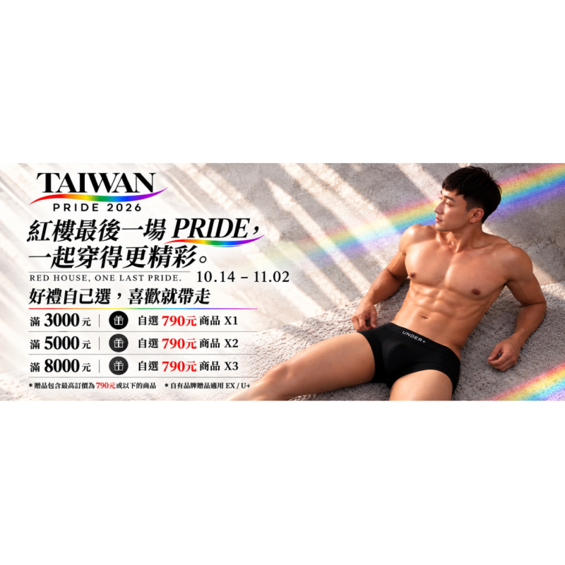 1013 TW_PRIDE_滿額送 1900